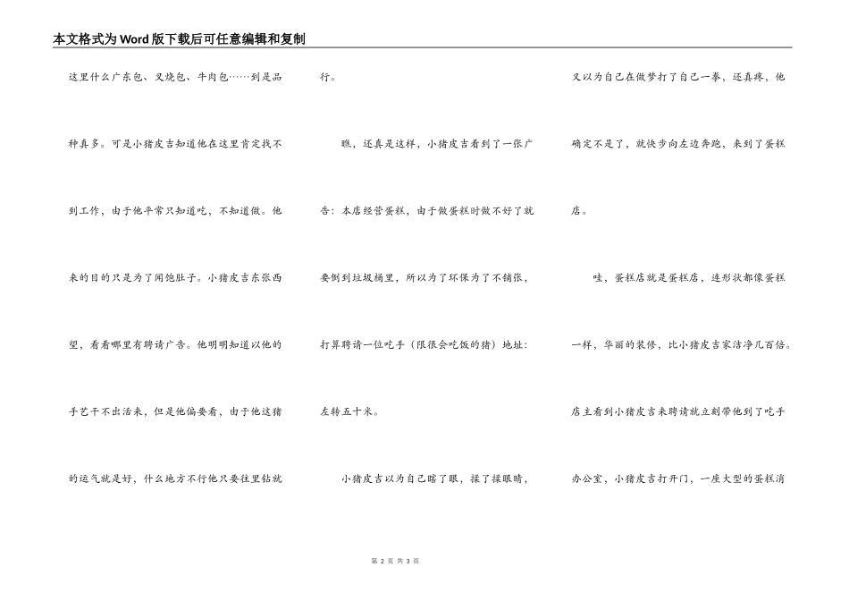 小猪皮吉找工作之蛋糕店做吃手(一）_第2页
