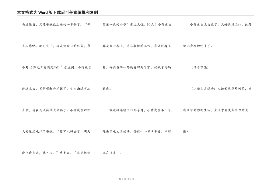 小猪皮吉找工作之蛋糕店做吃手(一）_第3页