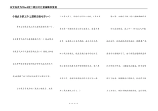 小猪皮吉找工作之蛋糕店做吃手(一）