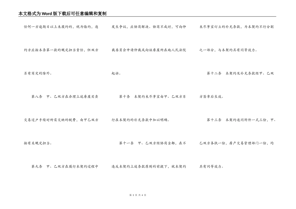 房地产购买契约_第3页
