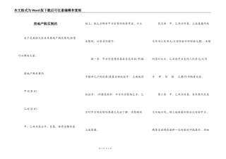 房地产购买契约