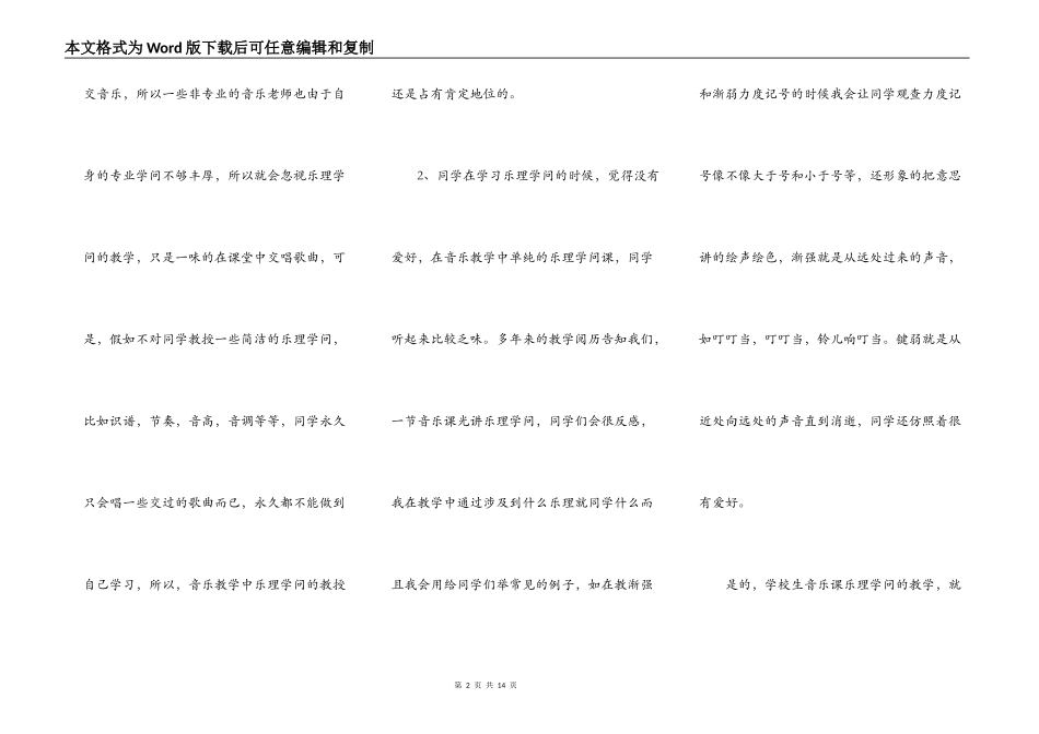 2022音乐学习心得体会范文_第2页