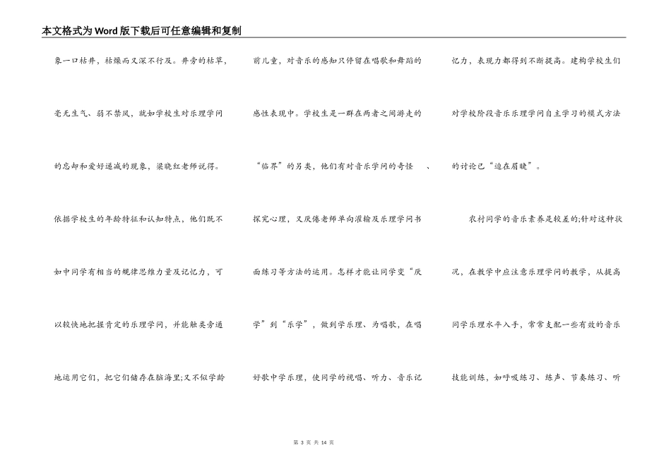 2022音乐学习心得体会范文_第3页