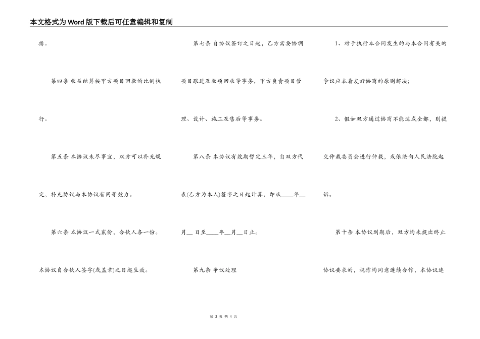 单位项目合作协议书范本_第2页