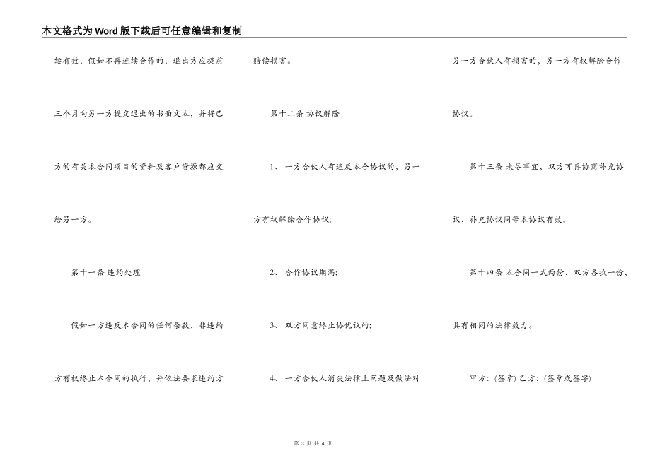 单位项目合作协议书范本_第3页
