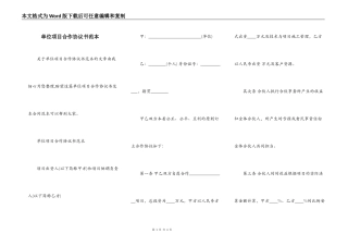 单位项目合作协议书范本