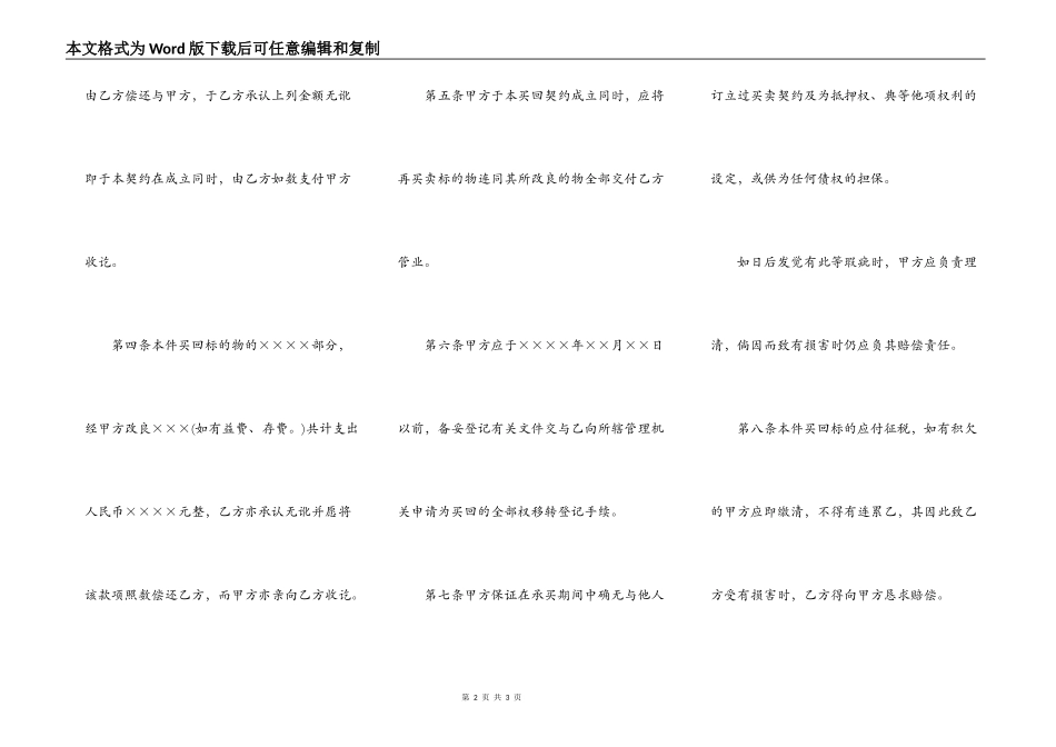 不动产附买回条件契约书范本_第2页