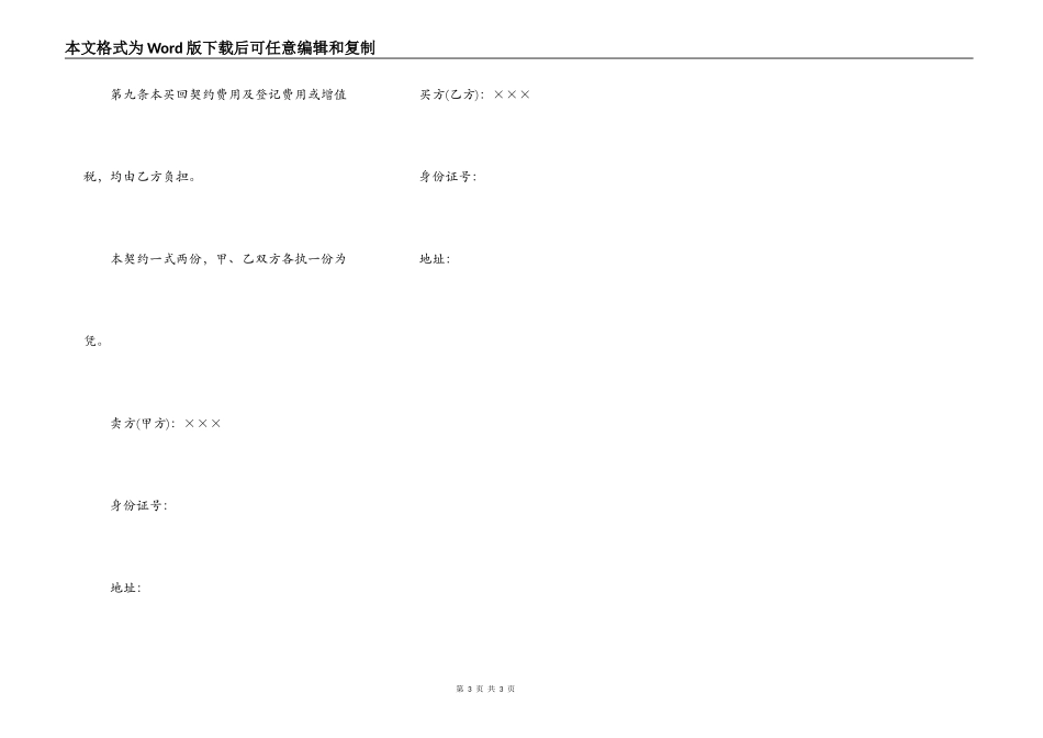 不动产附买回条件契约书范本_第3页