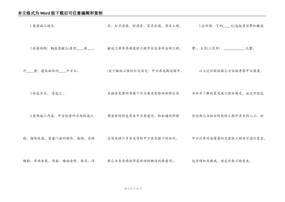 家庭居室装饰装修施工协议通用样本_第2页