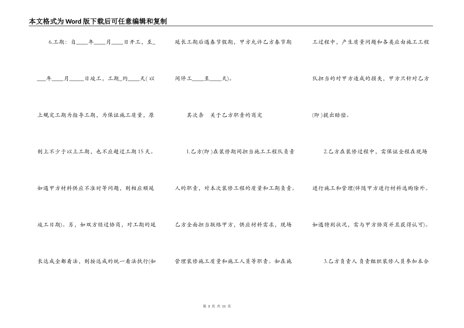 家庭居室装饰装修施工协议通用样本_第3页