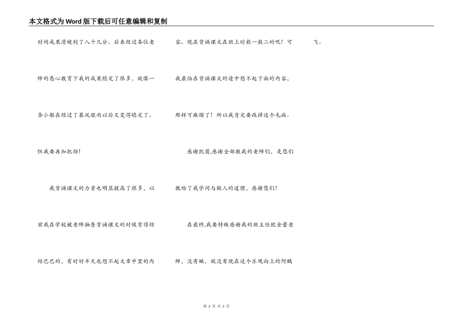 来到凯茵，我进步了_第2页