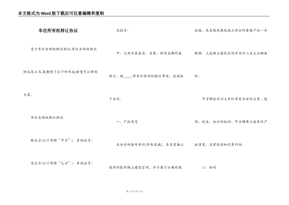 车位所有权转让协议_第1页