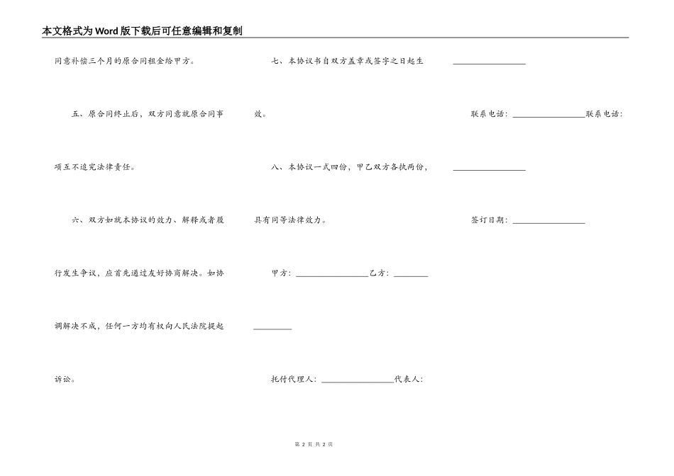 房屋租赁赔偿协议_第2页