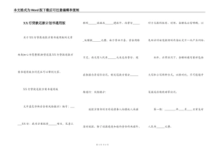 XX行贷款还款计划书通用版
