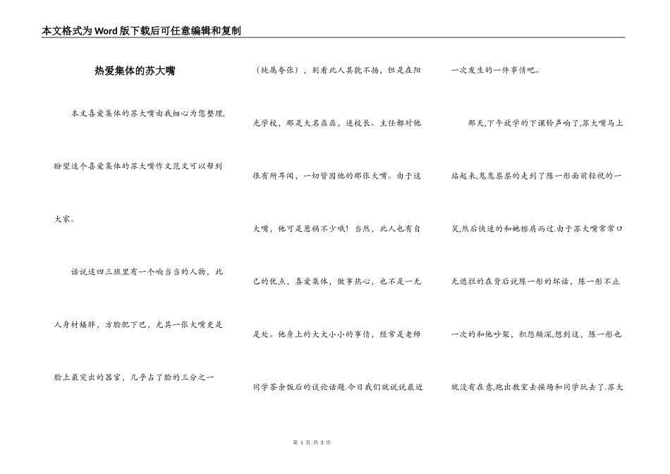 热爱集体的苏大嘴_第1页
