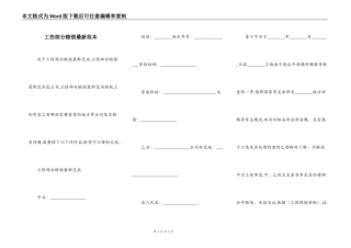 工伤部分赔偿最新范本
