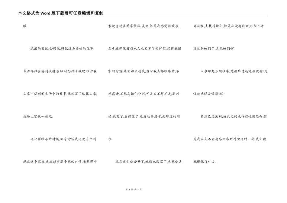 泪水勾起如烟往事_第2页