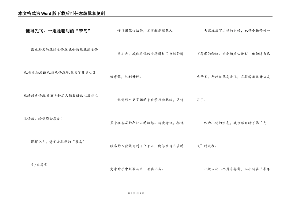 懂得先飞，一定是聪明的“笨鸟”_第1页