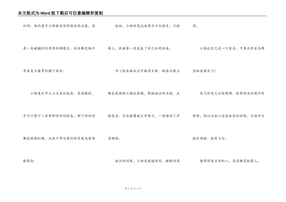 懂得先飞，一定是聪明的“笨鸟”_第2页