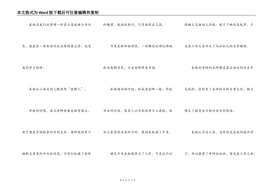 懂得先飞，一定是聪明的“笨鸟”_第3页