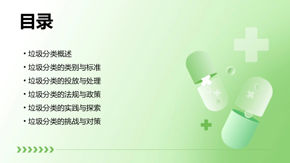 垃圾分类知识课件(17张PPT)pptx_第2页