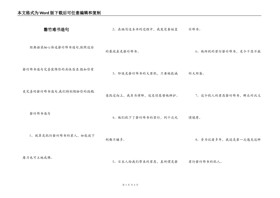 罄竹难书造句_第1页