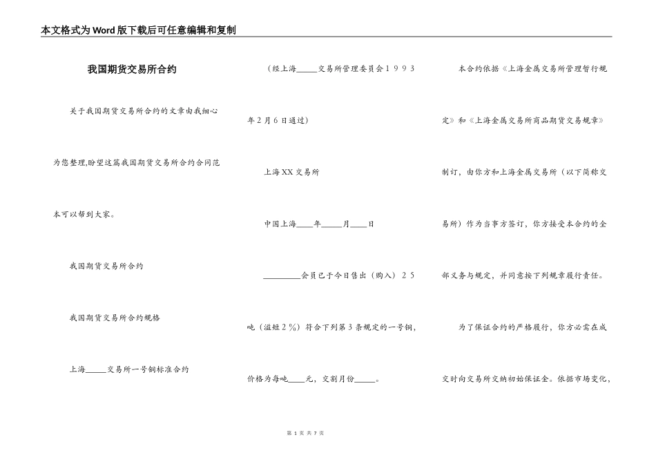 我国期货交易所合约_第1页