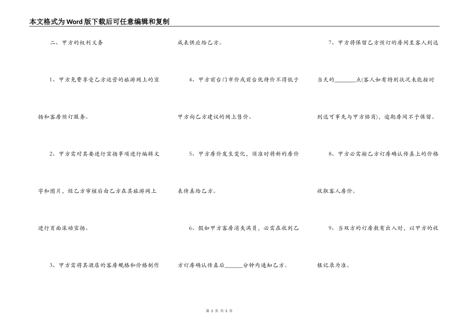 舒兰市酒店合作协议书_第2页