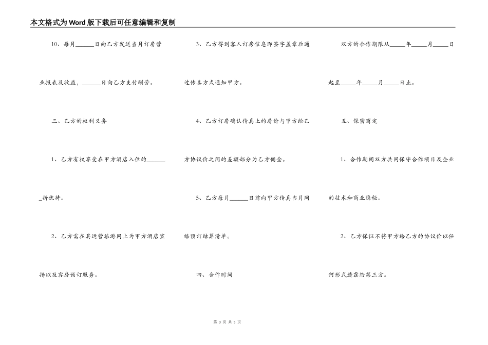 舒兰市酒店合作协议书_第3页