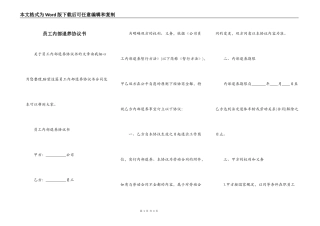 员工内部退养协议书