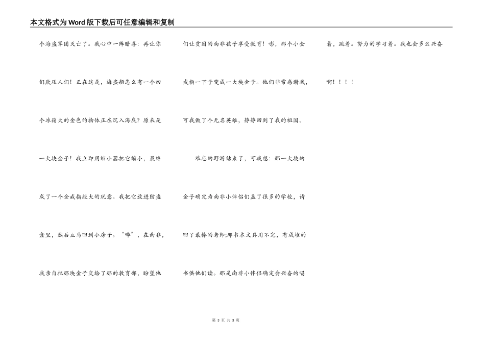 神奇的小房子_第3页