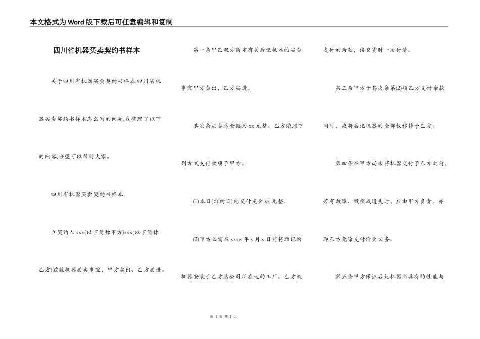 四川省机器买卖契约书样本_第1页