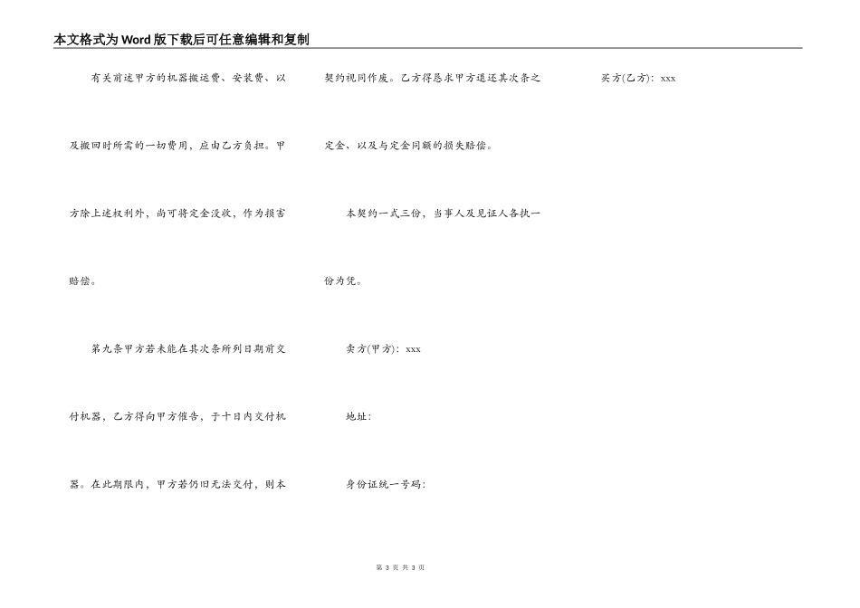 四川省机器买卖契约书样本_第3页