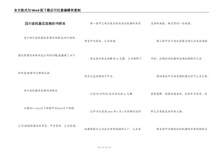 四川省机器买卖契约书样本