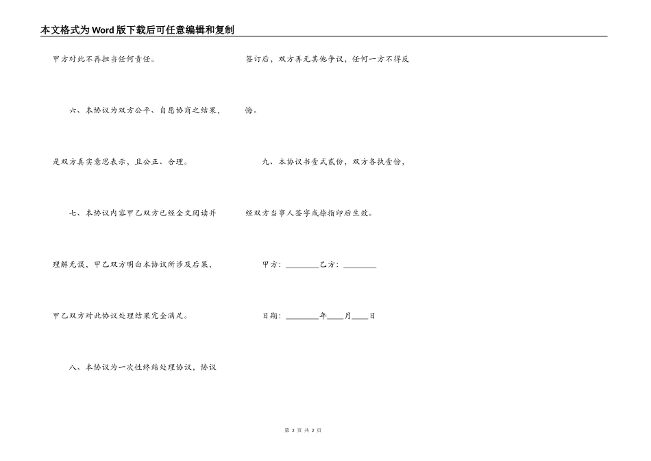 受伤赔偿协议书范本_第2页