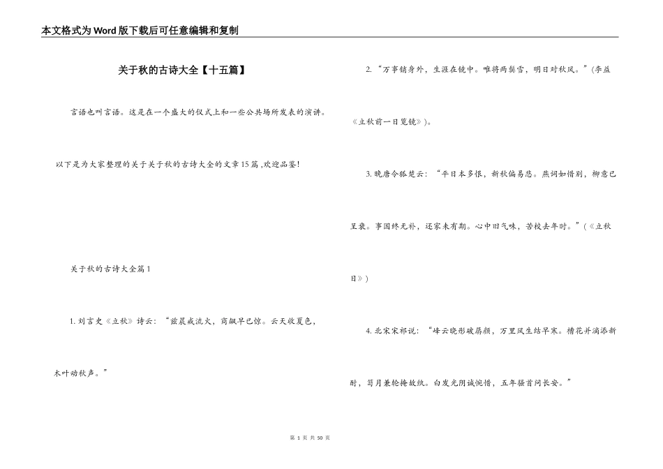 关于秋的古诗大全【十五篇】_第1页
