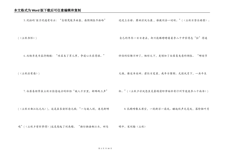 关于秋的古诗大全【十五篇】_第2页