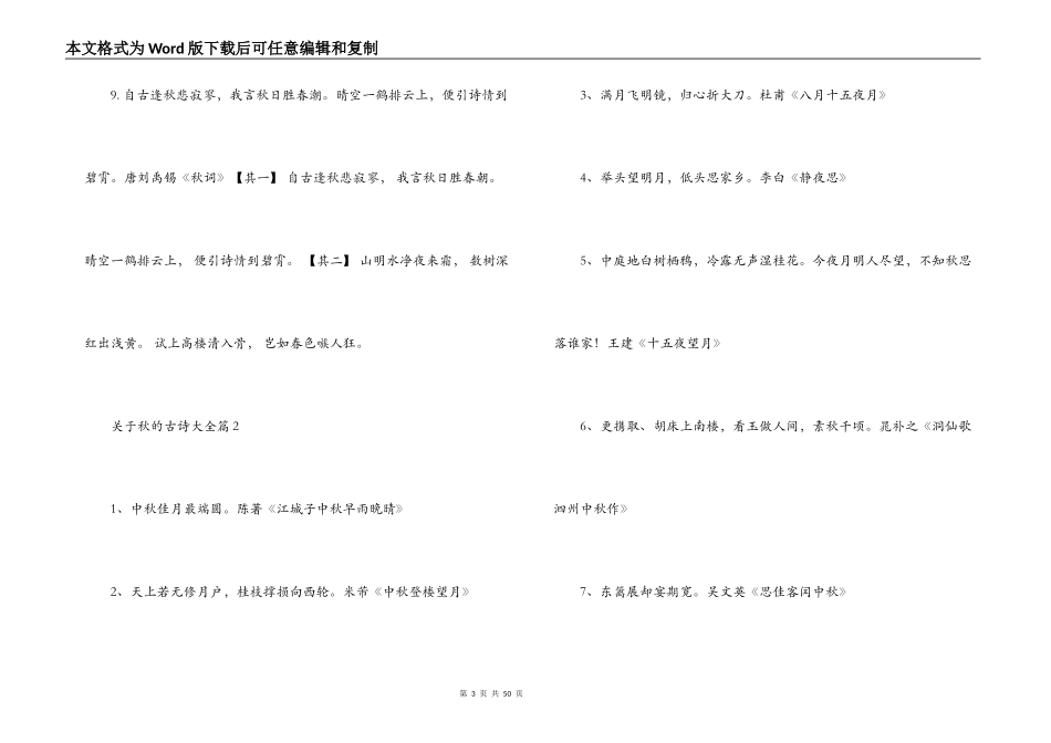 关于秋的古诗大全【十五篇】_第3页