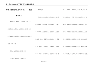 常熟，我的故乡系列习作（11）——游虚廓公园之
