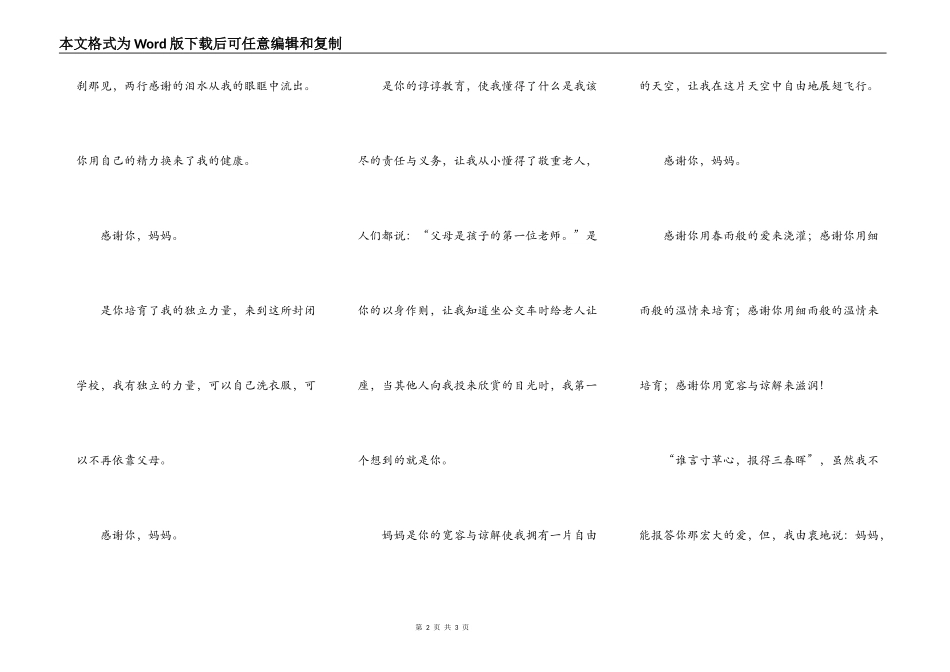 我感谢我的妈妈400字作文_第2页