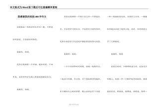 我感谢我的妈妈400字作文
