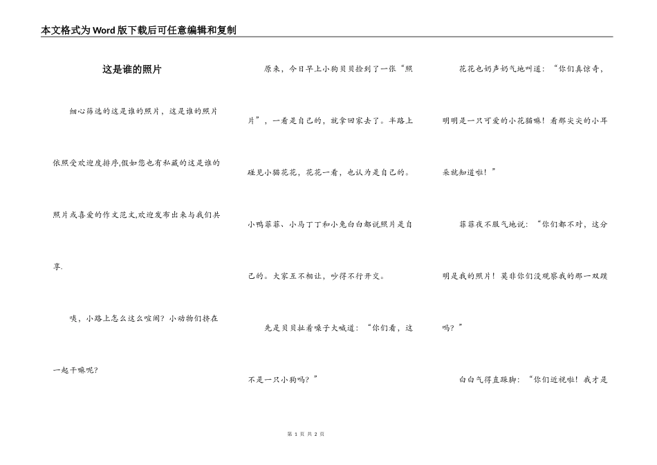 这是谁的照片_第1页