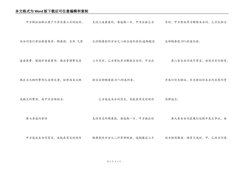 简单的房屋转让协议样书_第3页