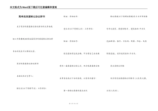 简单的房屋转让协议样书