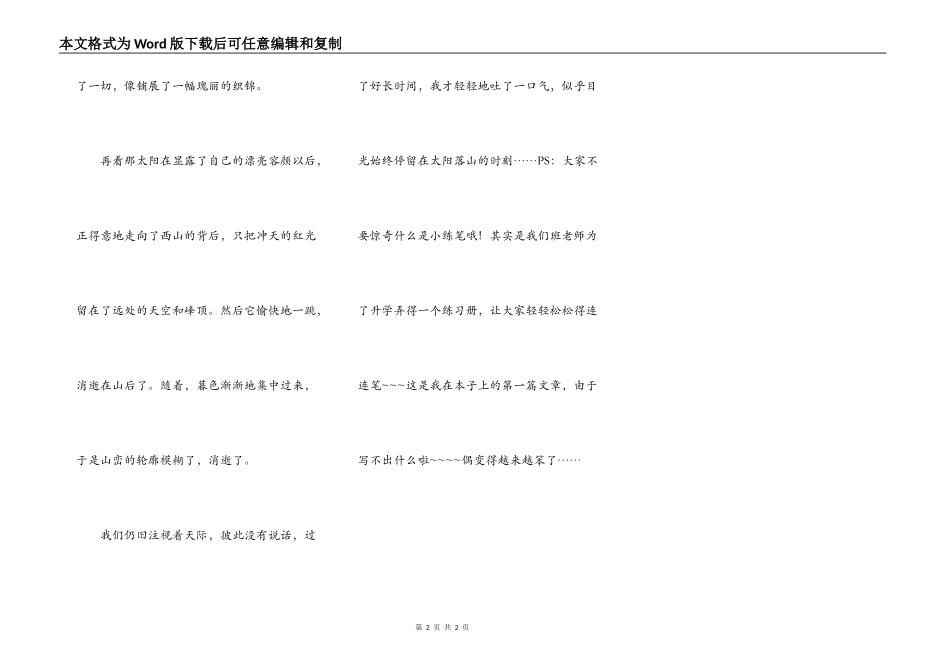 小练笔（1）太阳落山啦！_第2页