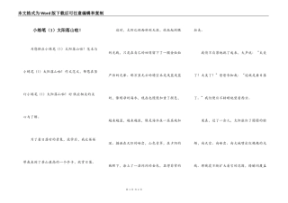 小练笔（1）太阳落山啦！