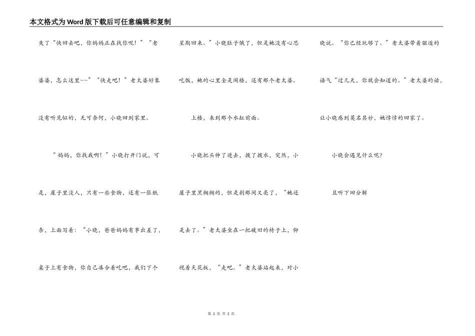 童话集之——快乐与童心（一）_第2页