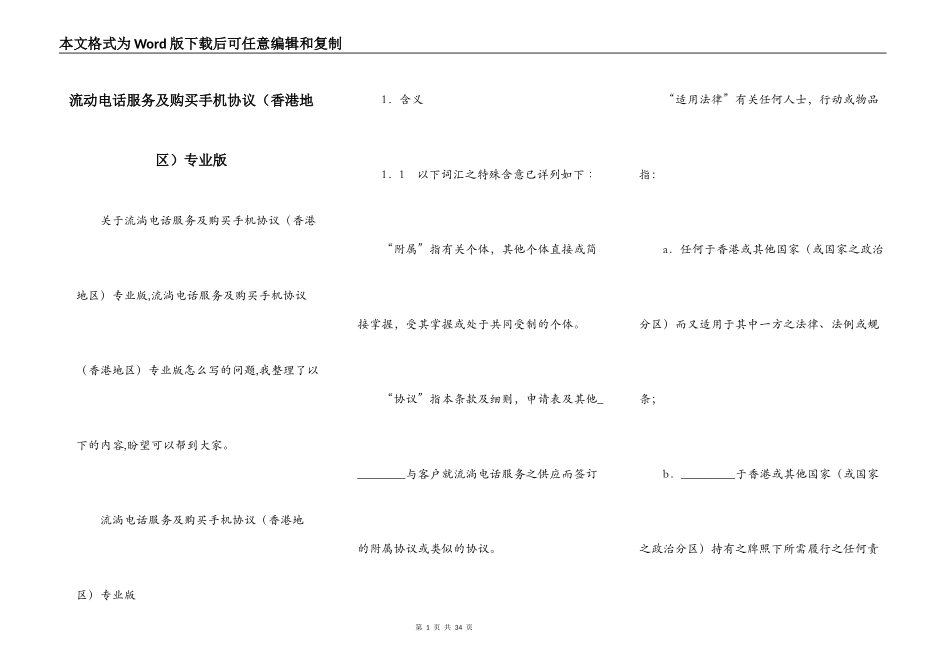 流动电话服务及购买手机协议（香港地区）专业版_第1页