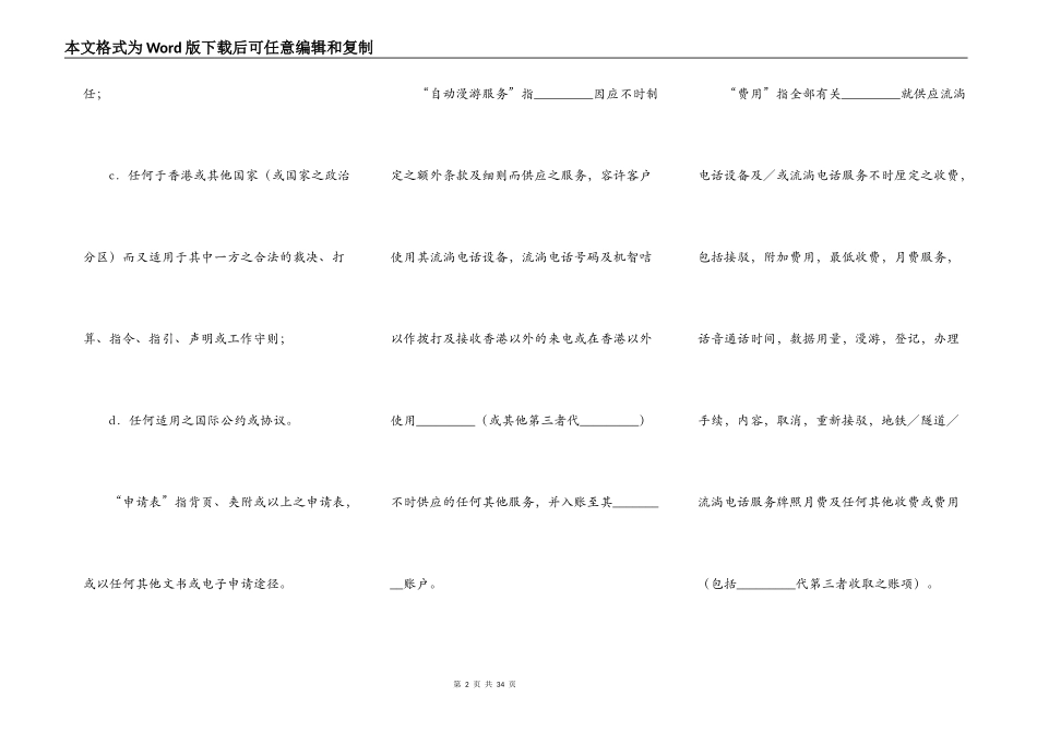 流动电话服务及购买手机协议（香港地区）专业版_第2页