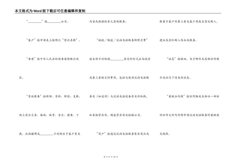 流动电话服务及购买手机协议（香港地区）专业版_第3页